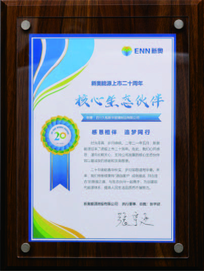 新奥能源