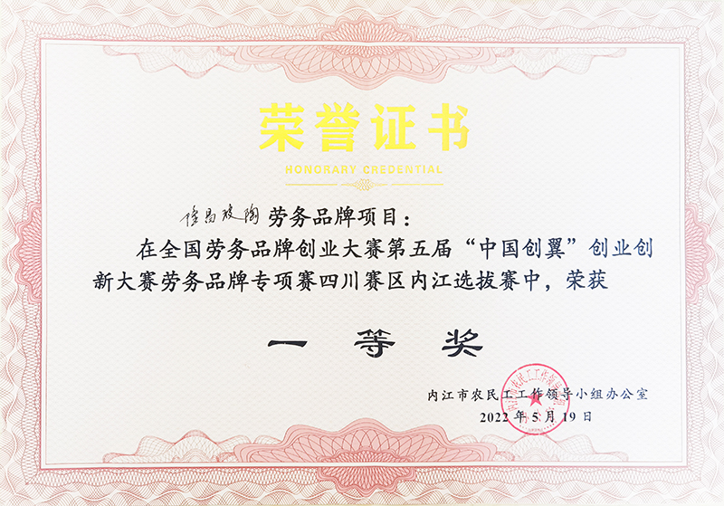 荣誉证书
